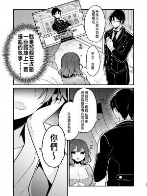 [もろだしりんご] 転生先の婚約者は寝取られ属性持ちでした [中国翻译]_15