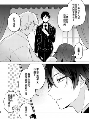 [もろだしりんご] 転生先の婚約者は寝取られ属性持ちでした [中国翻译]_34