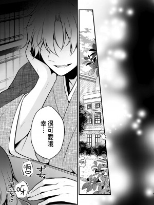 [もろだしりんご] 転生先の婚約者は寝取られ属性持ちでした [中国翻译]_03