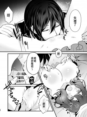 [もろだしりんご] 転生先の婚約者は寝取られ属性持ちでした [中国翻译]_20