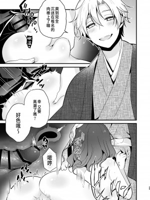 [もろだしりんご] 転生先の婚約者は寝取られ属性持ちでした [中国翻译]_29