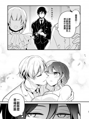[もろだしりんご] 転生先の婚約者は寝取られ属性持ちでした [中国翻译]_47
