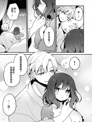 [もろだしりんご] 転生先の婚約者は寝取られ属性持ちでした [中国翻译]_09
