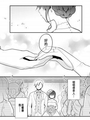 [もろだしりんご] 転生先の婚約者は寝取られ属性持ちでした [中国翻译]_45