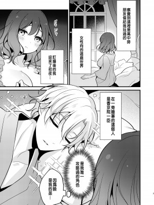 [もろだしりんご] 転生先の婚約者は寝取られ属性持ちでした [中国翻译]_07