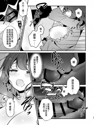 [もろだしりんご] 転生先の婚約者は寝取られ属性持ちでした [中国翻译]_23