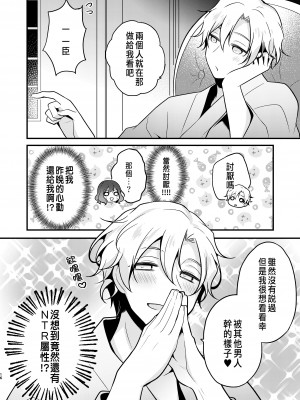 [もろだしりんご] 転生先の婚約者は寝取られ属性持ちでした [中国翻译]_16