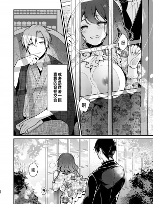 [もろだしりんご] 転生先の婚約者は寝取られ属性持ちでした [中国翻译]_30