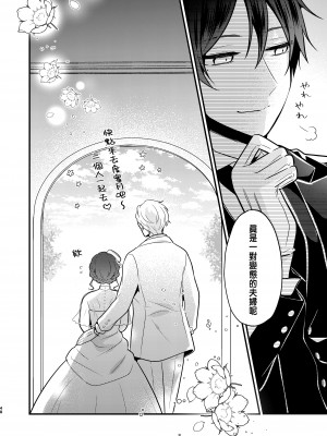 [もろだしりんご] 転生先の婚約者は寝取られ属性持ちでした [中国翻译]_48