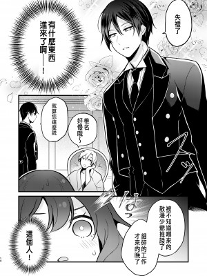 [もろだしりんご] 転生先の婚約者は寝取られ属性持ちでした [中国翻译]_14