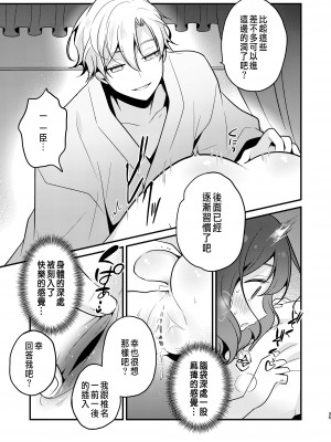 [もろだしりんご] 転生先の婚約者は寝取られ属性持ちでした [中国翻译]_35