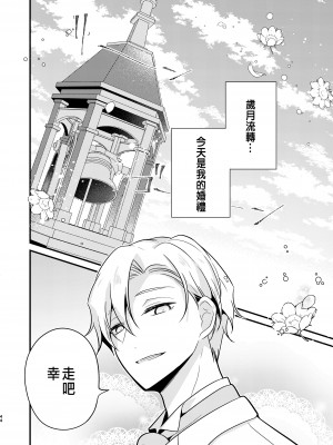 [もろだしりんご] 転生先の婚約者は寝取られ属性持ちでした [中国翻译]_44
