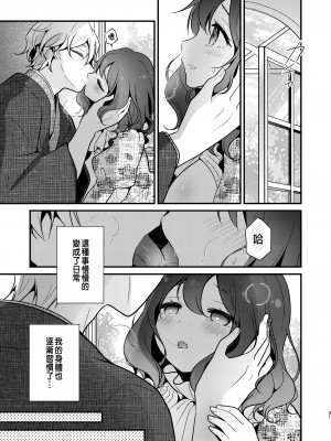 [もろだしりんご] 転生先の婚約者は寝取られ属性持ちでした [中国翻译]_31