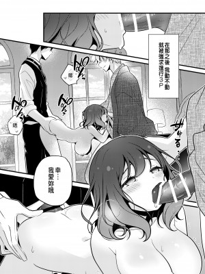 [もろだしりんご] 転生先の婚約者は寝取られ属性持ちでした [中国翻译]_28