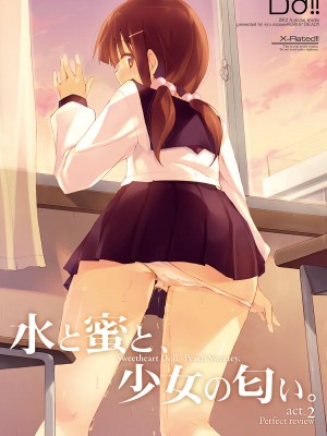 [DROP DEAD!! (水瀬修)] 水と蜜と、少女の匂い。完全版_002