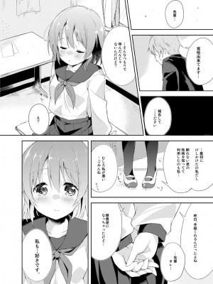 [DROP DEAD!! (水瀬修)] 水と蜜と、少女の匂い。完全版_116