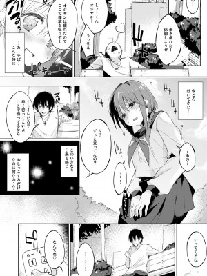 [DROP DEAD!! (水瀬修)] 水と蜜と、少女の匂い。完全版_063