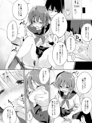 [DROP DEAD!! (水瀬修)] 水と蜜と、少女の匂い。完全版_067