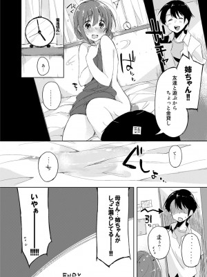 [DROP DEAD!! (水瀬修)] 水と蜜と、少女の匂い。完全版_102
