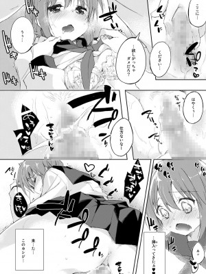 [DROP DEAD!! (水瀬修)] 水と蜜と、少女の匂い。完全版_069