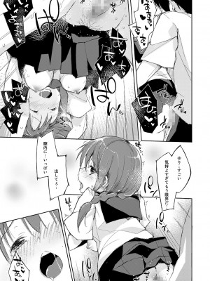 [DROP DEAD!! (水瀬修)] 水と蜜と、少女の匂い。完全版_089