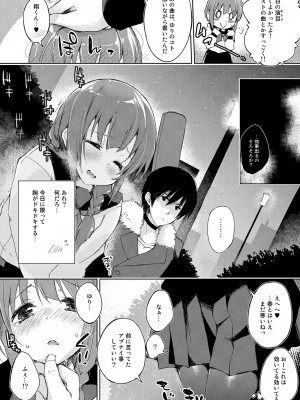 [DROP DEAD!! (水瀬修)] 水と蜜と、少女の匂い。完全版_045