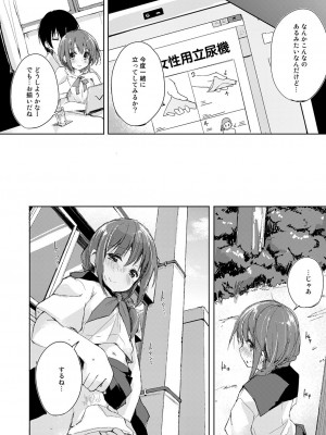 [DROP DEAD!! (水瀬修)] 水と蜜と、少女の匂い。完全版_092