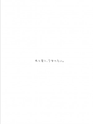 [DROP DEAD!! (水瀬修)] 水と蜜と、少女の匂い。完全版_058