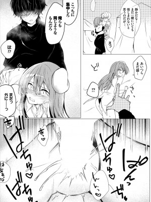 [ばつかけるぺけ] 恋淫ラプソディ_156