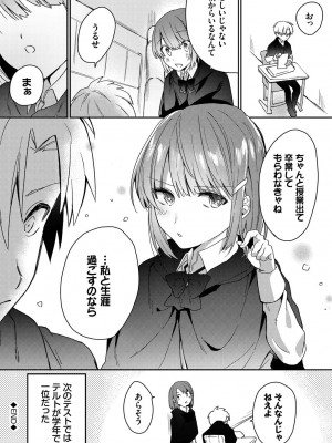 [ばつかけるぺけ] 恋淫ラプソディ_062