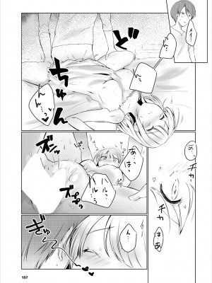 [ばつかけるぺけ] 恋淫ラプソディ_113