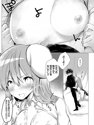 [ばつかけるぺけ] 恋淫ラプソディ_149