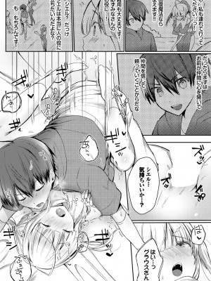 [ばつかけるぺけ] 恋淫ラプソディ_074
