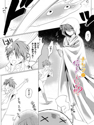 [ばつかけるぺけ] 恋淫ラプソディ_163