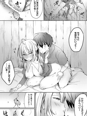 [ばつかけるぺけ] 恋淫ラプソディ_076