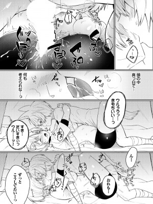 [ばつかけるぺけ] 恋淫ラプソディ_099