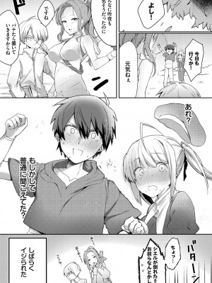 [ばつかけるぺけ] 恋淫ラプソディ_082