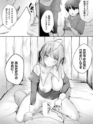 [ばつかけるぺけ] 恋淫ラプソディ_071