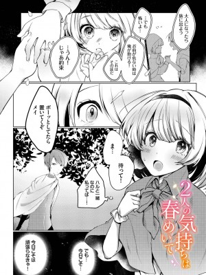 [ばつかけるぺけ] 恋淫ラプソディ_103
