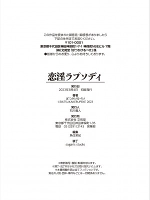 [ばつかけるぺけ] 恋淫ラプソディ_184