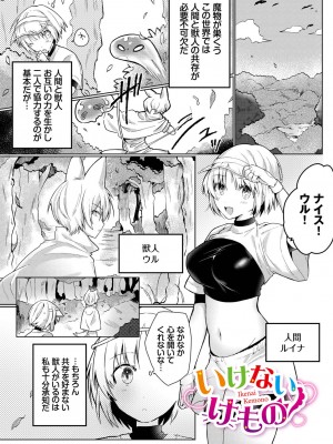 [ばつかけるぺけ] 恋淫ラプソディ_083