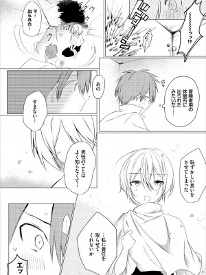 [ばつかけるぺけ] 恋淫ラプソディ_169