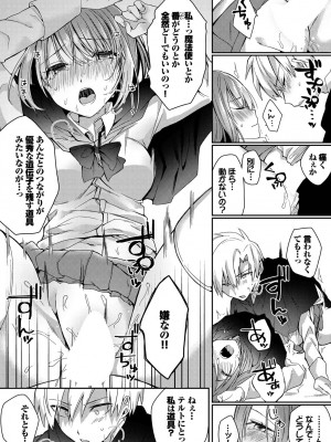[ばつかけるぺけ] 恋淫ラプソディ_052