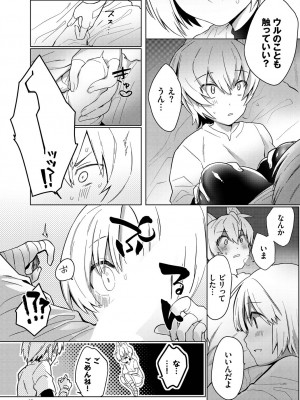 [ばつかけるぺけ] 恋淫ラプソディ_089
