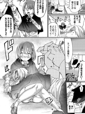 [ばつかけるぺけ] 恋淫ラプソディ_044