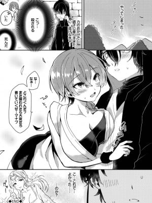 [ばつかけるぺけ] 恋淫ラプソディ_042