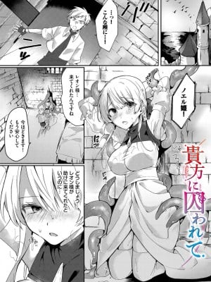 [ばつかけるぺけ] 恋淫ラプソディ_003