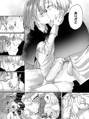 [ばつかけるぺけ] 恋淫ラプソディ_054
