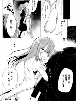 [ばつかけるぺけ] 恋淫ラプソディ_162