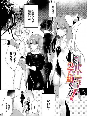 [ばつかけるぺけ] 恋淫ラプソディ_143